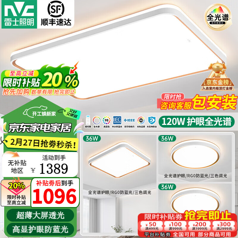 雷士照明（NVC）全光谱led护眼吸顶灯客厅灯大灯主灯卧室灯具套餐2025流行款柠梦S 【全光谱护眼】柠梦-三室一厅6