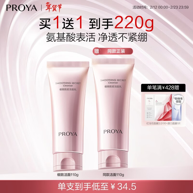 珀莱雅【全新升级】细致肌密3.0 洗面奶110g 深层清洁 洁面乳男 女士