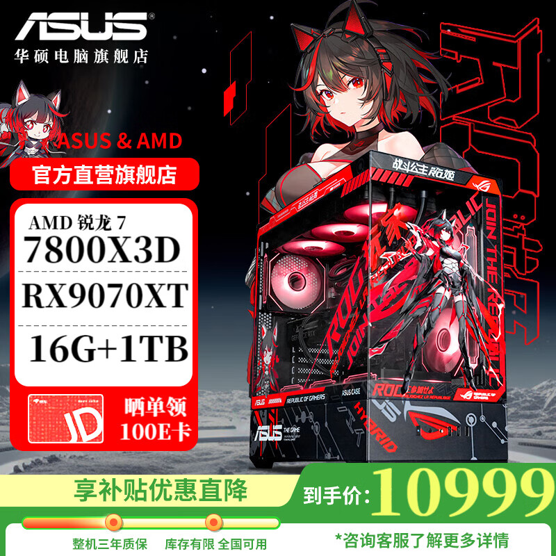 ��˶ROGȫ��ͰAMD 9800 /9950 X3D/5060/5070TI/5080/90D��Ⱦ̨ʽ��װ������Ϸ�����߶˵羺���������� ���� 7800X3D/RX9070XT 10699Ԫ