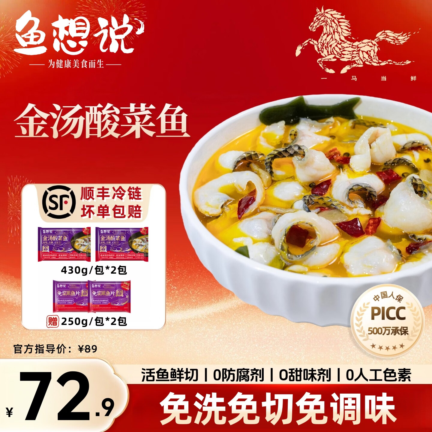 鱼想说金汤酸菜鱼430g黑鱼片无刺0添加免浆水煮鱼快手懒人菜半成品家用 金汤酸菜鱼2包【赠250g黑鱼片*2包】