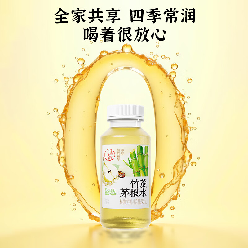 轻上竹蔗茅根水 0脂肪甘蔗汁马蹄水儿童清润解渴植物饮料 竹蔗茅根水245ml*10瓶