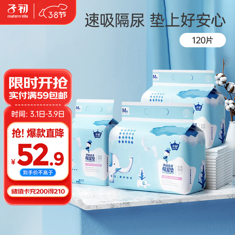 子初云柔一次性隔尿垫宝宝纸尿垫护理垫新生儿床单120片33*45cm