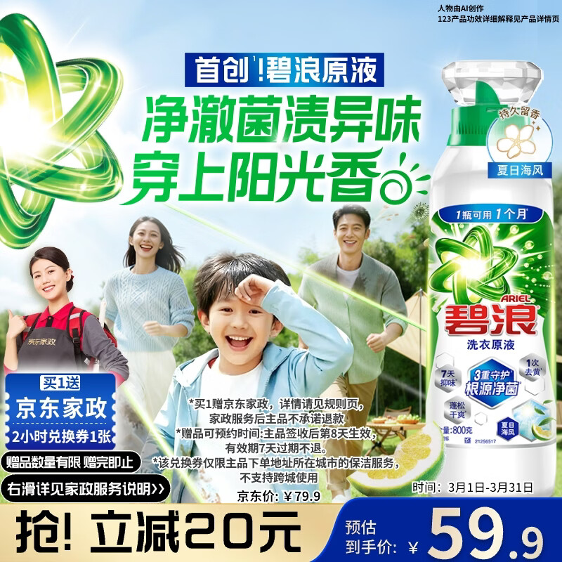 ���˳���ϴ��ԭҺ���պ���1.6��ƿװ 1��ȥ�ơ���2Сʱ������ 47.9Ԫ