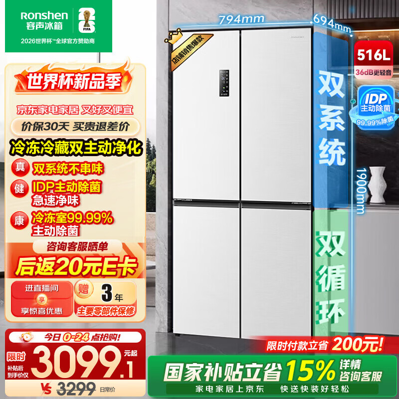 容声516升双净双系统十字门四开门电冰箱家用超薄一级能效风冷无霜大容量BCD-516WD1FPA白国家补贴 516升白双净双系统