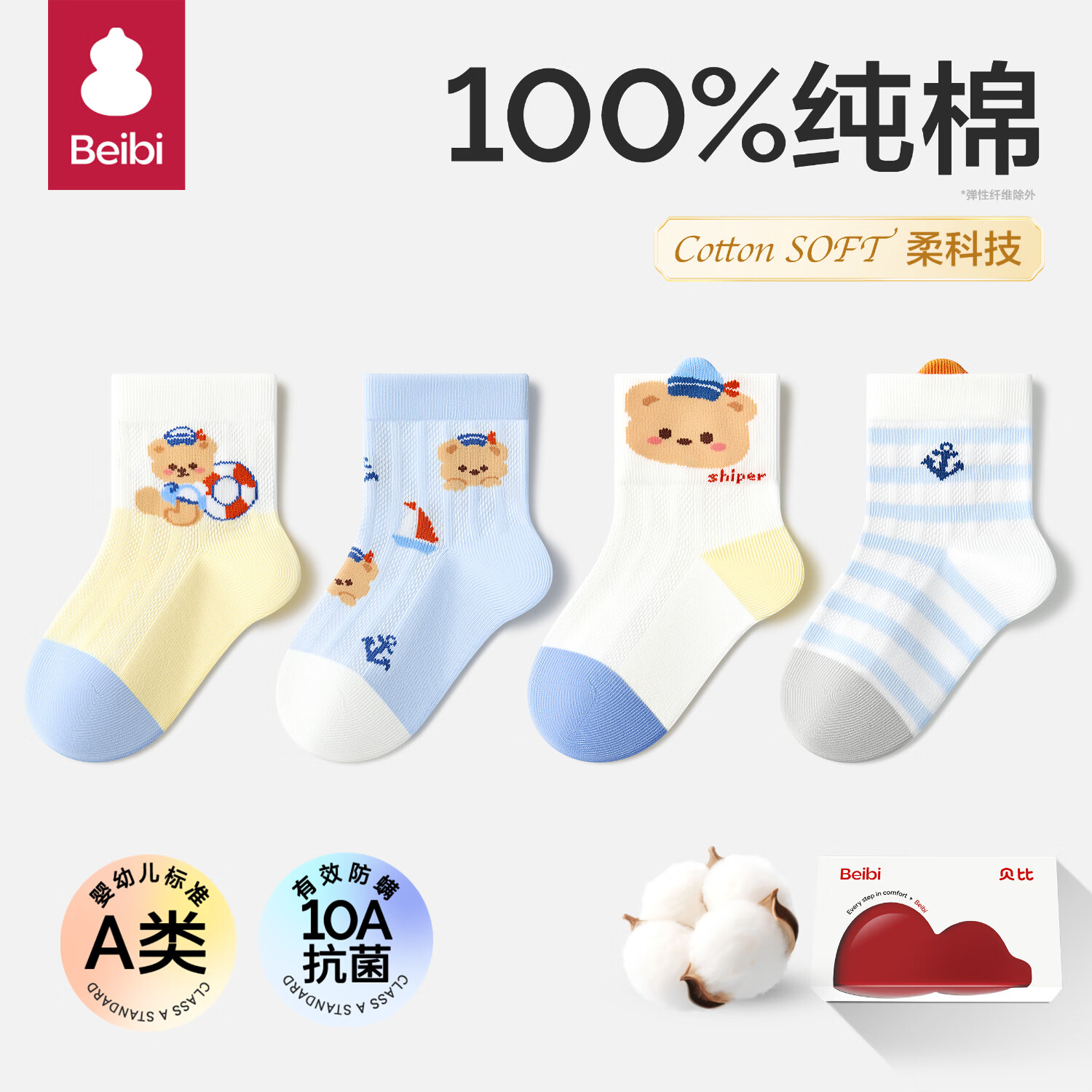 贝比儿童袜子夏季薄款婴儿袜子1-3岁男女童宝宝3-6岁6-12岁纯棉夏天 航海熊熊 夏季款 柔软升级【100%纯棉】 4双 2-3岁 适合脚长14-16cm 京东折扣/优惠券