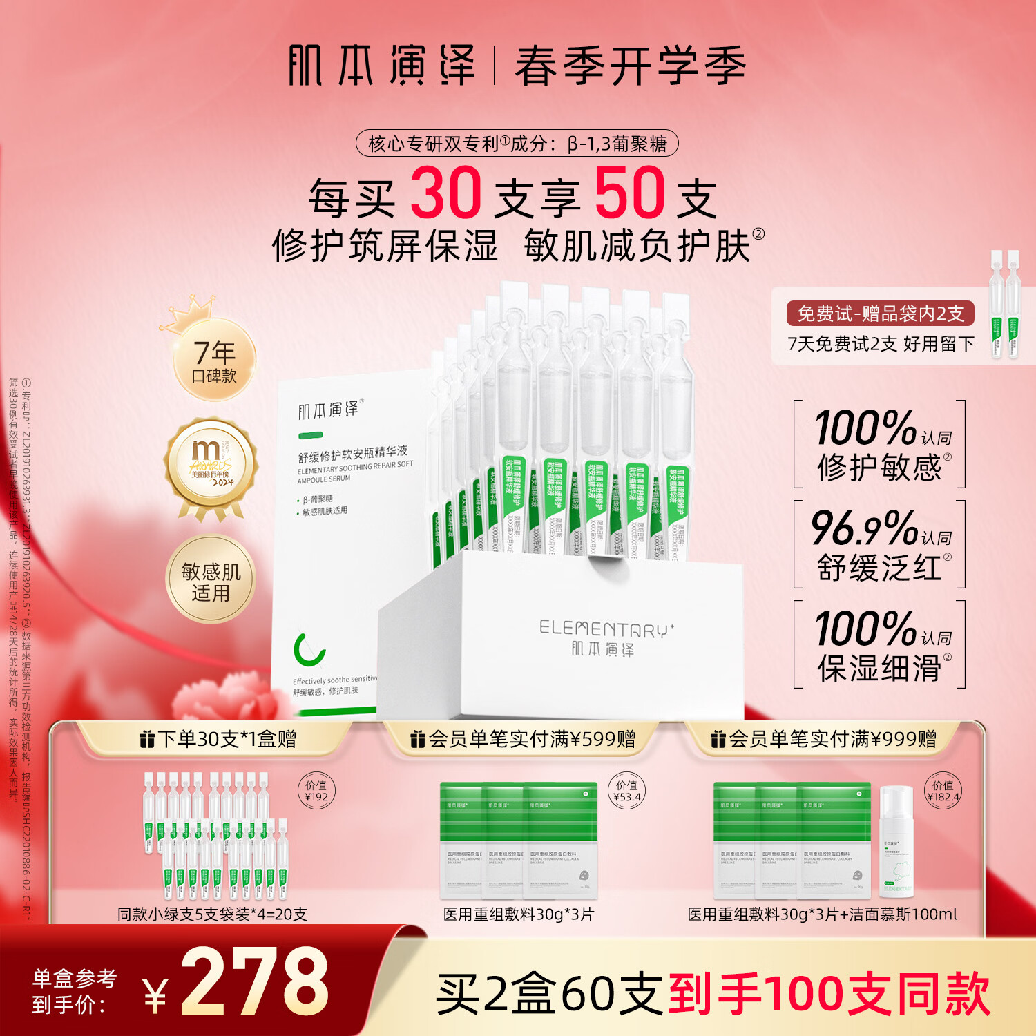 肌本演绎小绿支修护舒缓次抛精华液保湿皮肤屏障敏感肌肤β葡聚糖 京东折扣/优惠券