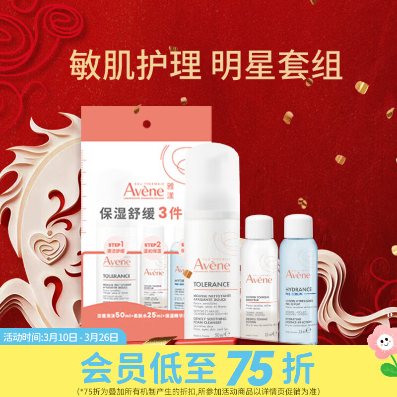 雅漾屈臣氏 雅漾保湿舒缓3件套 洁面泡沫50ml+柔肤水25ml+精华液25ml