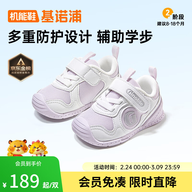 基诺浦宝宝学步鞋春秋款0-1岁童鞋软底男宝女童婴幼儿鞋GB2397/2397A GB2397A白色/淡紫 21 130mm 适合脚长130-135mm