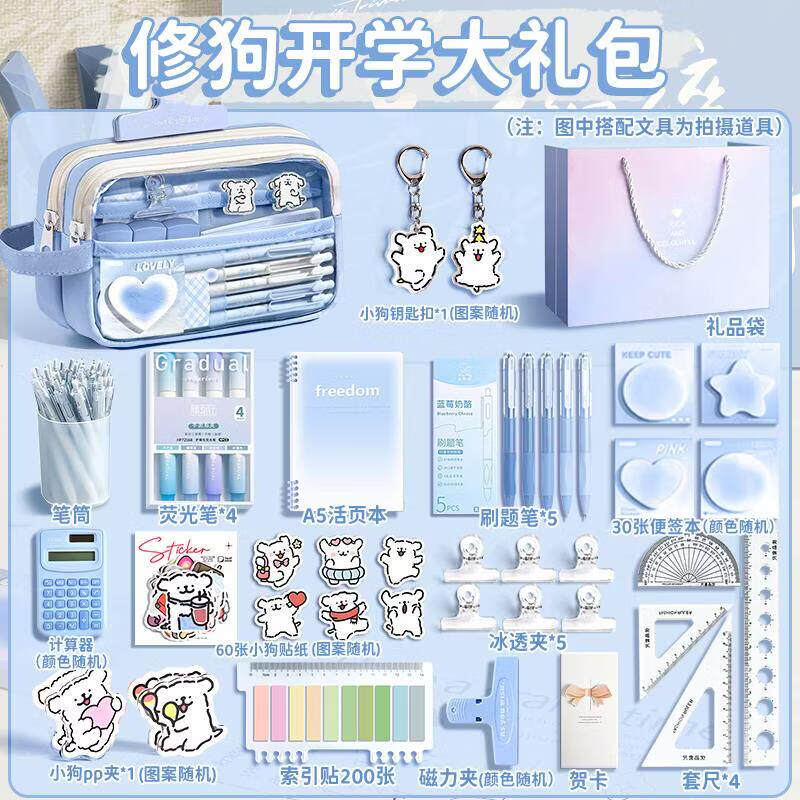开学文具套装学习用品五层透明笔袋上学一年级开学文具礼盒女孩生日礼物女生笔袋小 正版【修狗开学】海盐蓝+礼品袋+12件套