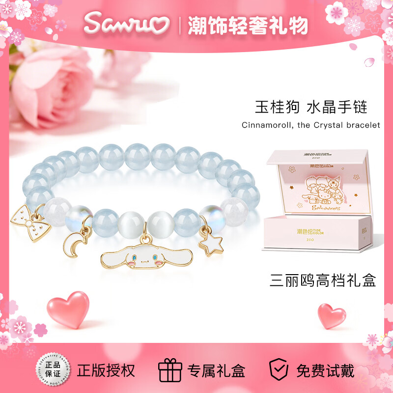 潮色绘三丽鸥玉桂狗水晶手链女手串女生轻奢手链礼物女朋友生日礼物6021