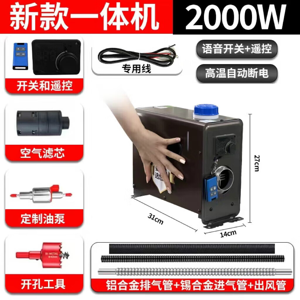 悠巡柴暖驻车加热器小型柴油暖风机电动车车载柴暖加热器12v24v一体机