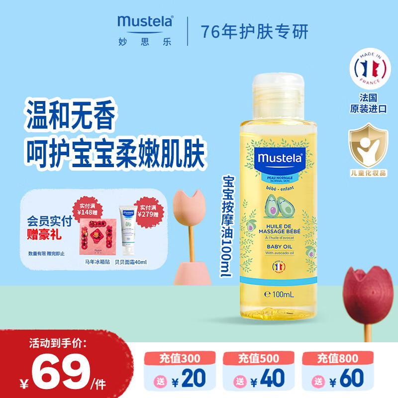 妙思乐儿童润肤油宝宝按摩油100ml 新生儿按摩油抚触油无香型 法国进口 【植萃专利】宝宝按摩油100ml 京东折扣/优惠券