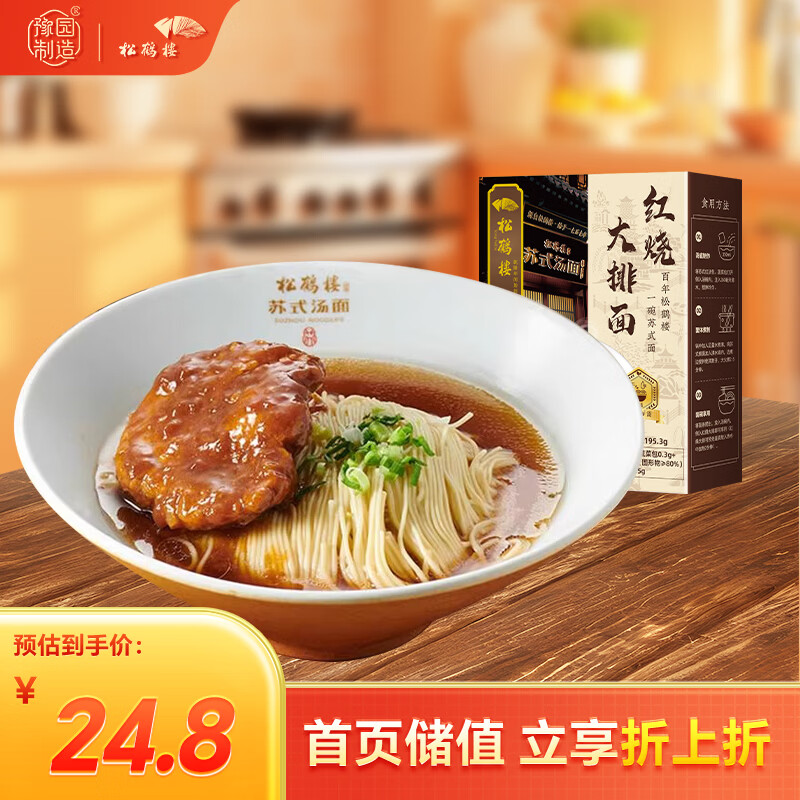 松鹤楼苏式红烧大排面195.3g*1盒 汤面方便面泡面健康速食非油炸夜宵