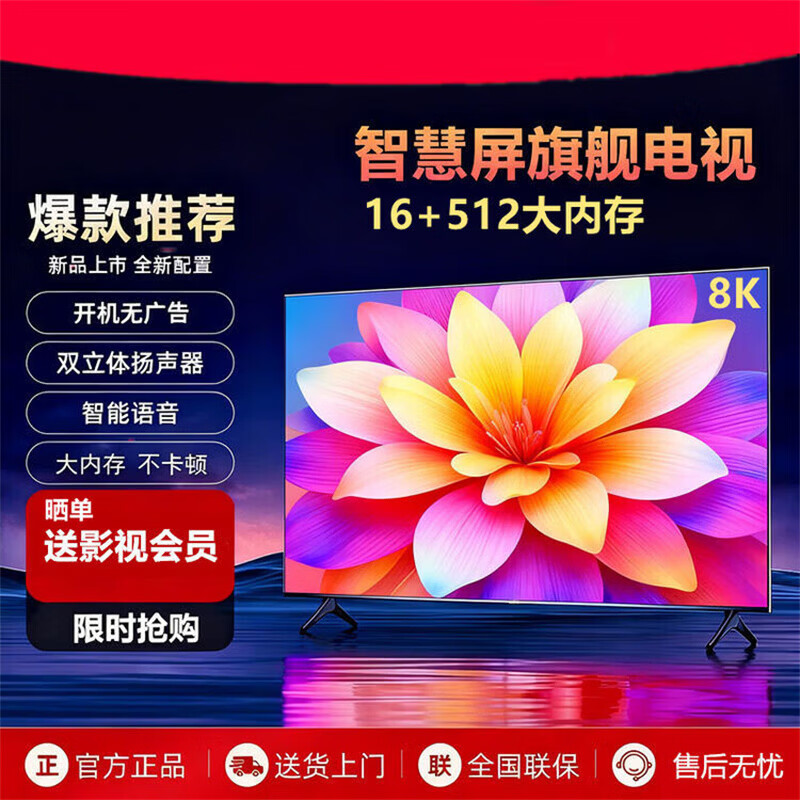 4KK王牌智慧屏8K液晶电视机超薄高清智能网络wifi语音投屏客厅可壁挂彩电新机大屏显示器 1英寸 100 平板防爆网络版16+512（长148宽85