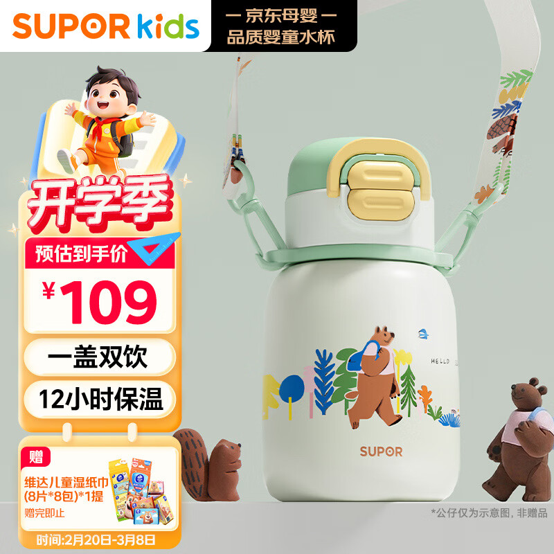 苏泊尔（SUPOR）儿童保温杯水杯水壶316L不锈钢学生吸管杯背带·芽绿KCV50CK20