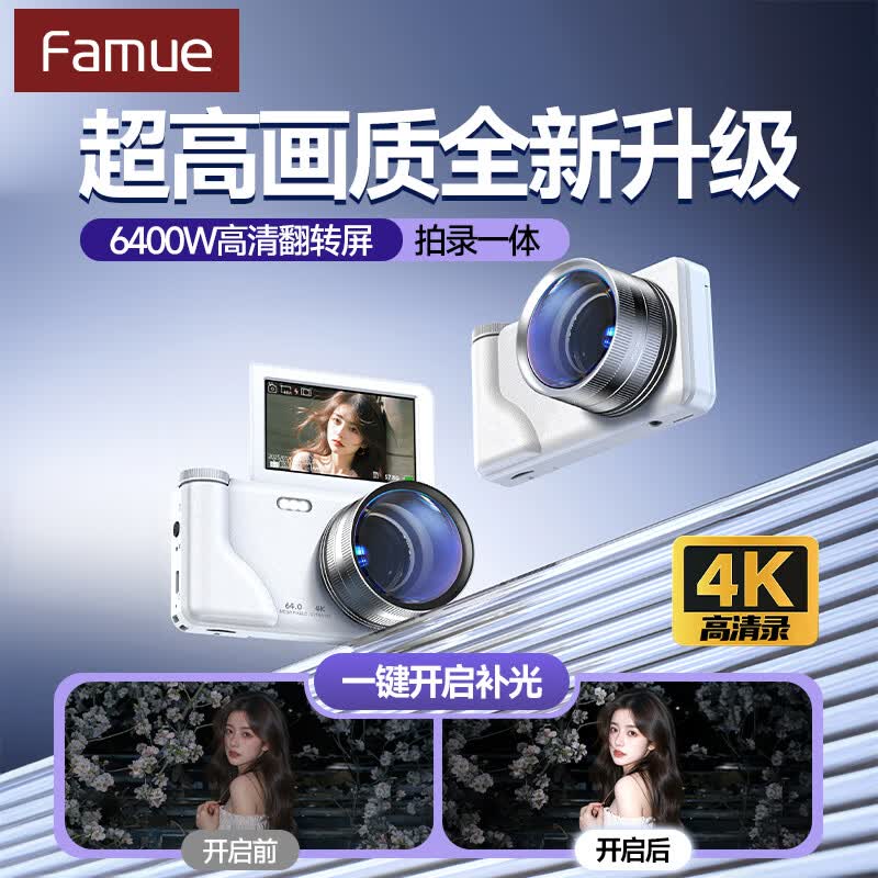 FAMUEccd微单数码相机高清拍照女学生自拍旅游vlog卡片照相机可上传手机 【樱花粉】6400W像素/高清双摄 128G【精美大礼包+自带美颜滤镜】