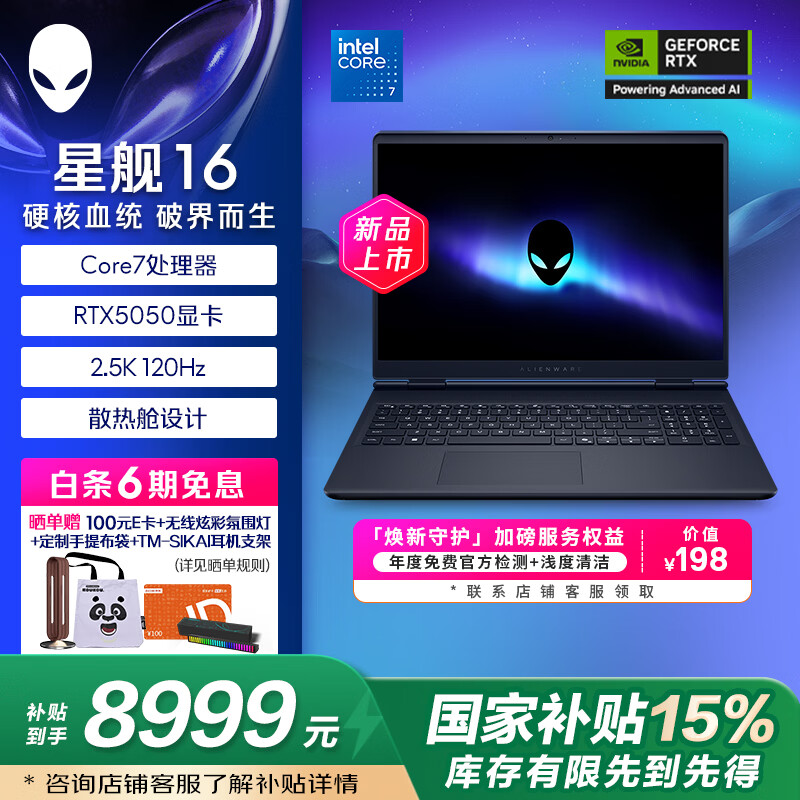 外星人(Alienware)星舰16 Aurora AC16250 RTX5060显卡笔记本电脑游戏本16英寸独显AI设计师长续航 1750:Core7 16G 512GB 5050 2.5K 120Hz