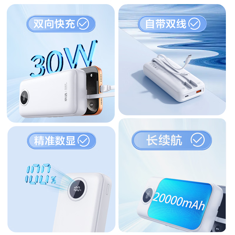 京选京东自有品牌【3C认证可上飞机】充电宝20000毫安30W双向快充电源白色适用苹果华为小米兼容30W