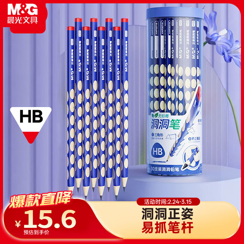 晨光（M&amp;G）文具铅笔HB洞洞铅笔30支 小学生开学练字铅笔 儿童正姿矫姿 三角木杆沾顶易抓握 AWP30718