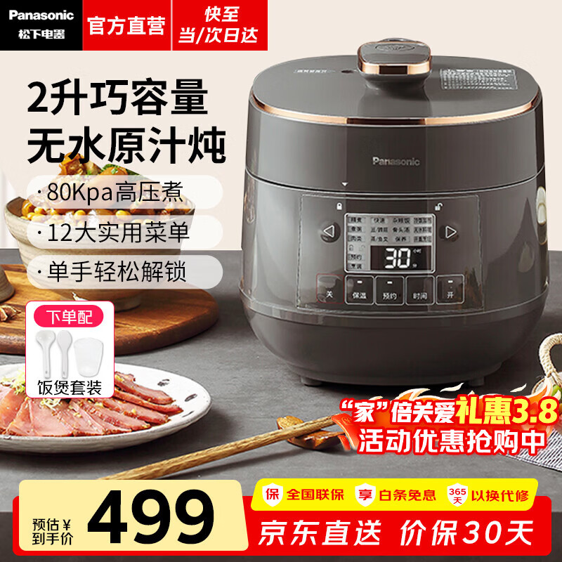 松下（Panasonic）【国家补贴】电压力锅小型家用高压锅智能高压电饭锅多功能迷你1-2人高压电饭煲全自动2L容量PB201 【 2L 】高压无水烹饪+12大模式|PB201