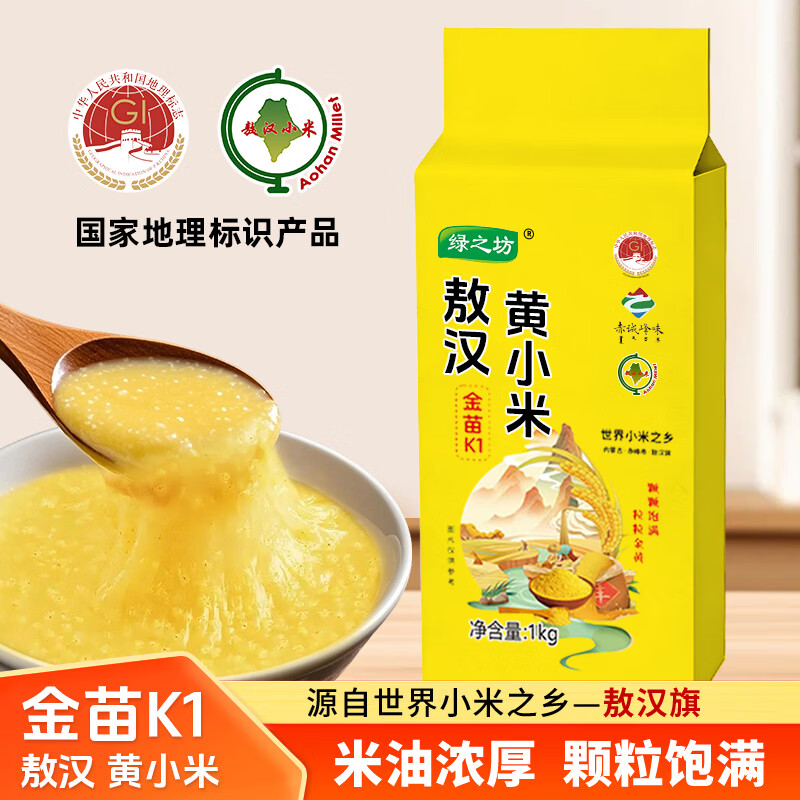绿之坊内蒙古赤峰敖汉黄小米新米原产地农家现磨现发粗粮杂粮小米粥5斤 敖汉黄小米1000g*1袋
