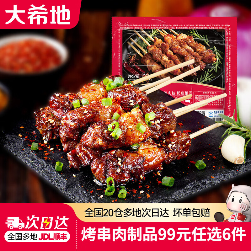 ��ϣ�ء�99Ԫ��ѡ6�������⴮ţ�⴮�Ｙ���տ�����������ը��ʳ�� ����˹ţ�⴮ 200g 8.8Ԫ