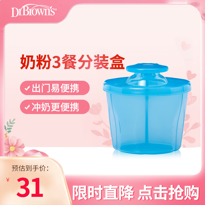 布朗博士便携奶粉盒 3格旋转防漏设计 短途出行定量分装神器