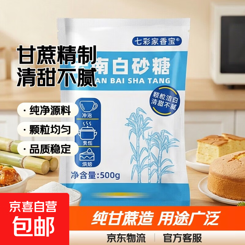 家用纯甘蔗一级白糖白砂糖云南特产食用白沙糖细砂糖优质批发 【活动款】纯甘蔗白砂糖100g（50g*2袋）