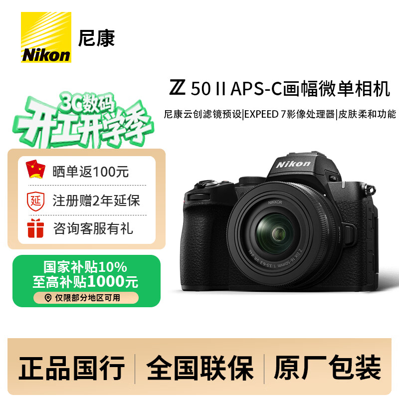 �῵��Nikon��Z50II΢����� �῵�ƴ� 4K��Ƶ EXPEED7������ Ƥ����� ����΢����� ��ɫ ������ 5948.97Ԫ