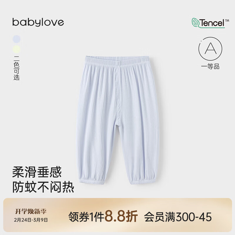 babylove婴幼儿防蚊裤莫代尔夏季休闲长裤灯笼裤男女宝宝纯色裤子 晴空蓝 100 cm