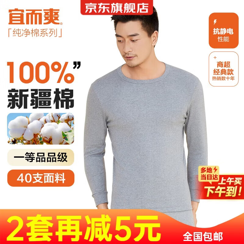 宜而爽【一等品100%纯棉】秋衣男保暖上衣全棉抗静电内衣棉毛衫秋冬