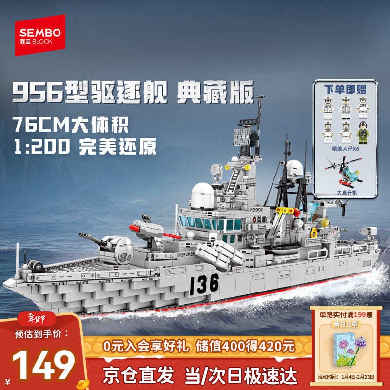 森宝积木军事拼装军舰驱逐舰玩具男孩生日新年礼物 956导弹驱逐舰202060