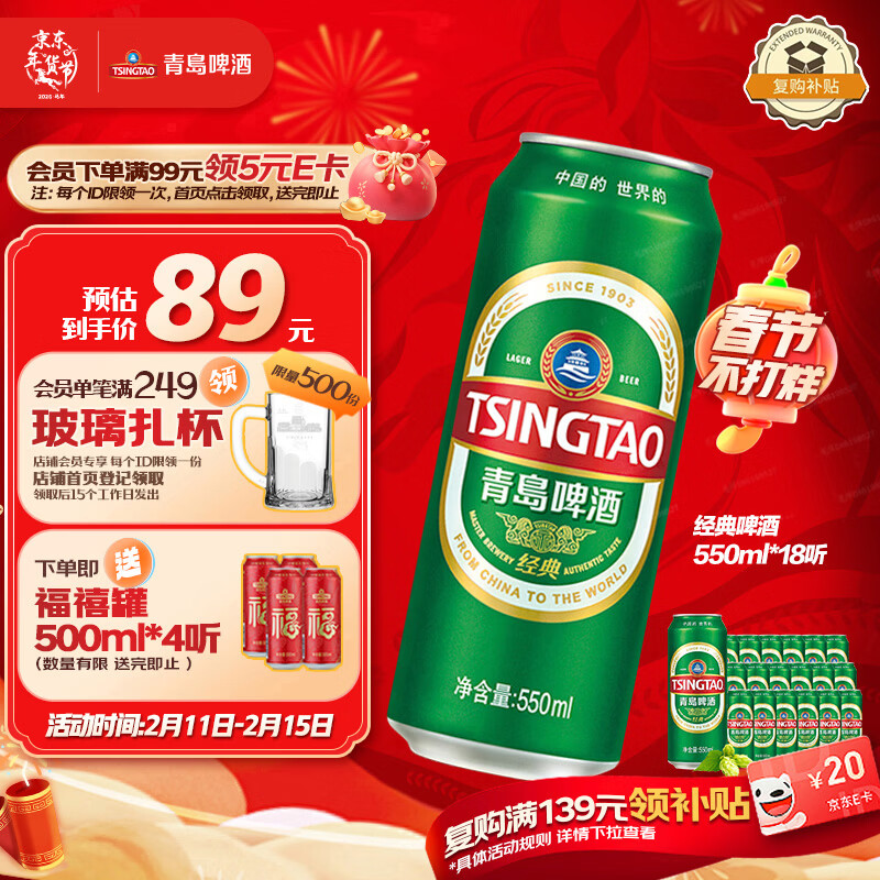 青岛啤酒（TsingTao）经典拉格 550ml*18听 加量不加价 整箱装 年货送礼