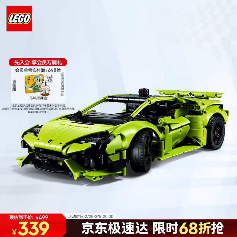 乐高（LEGO）积木机械组42161 兰博基尼跑车不可遥控男孩玩具生日情人节礼物