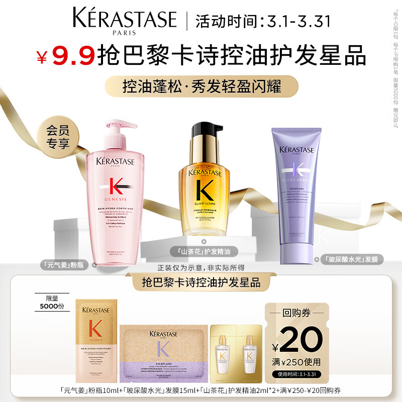 卡诗元气姜洗发水护发精油护发素旅行装试用长效控油蓬松滋养修护29ml