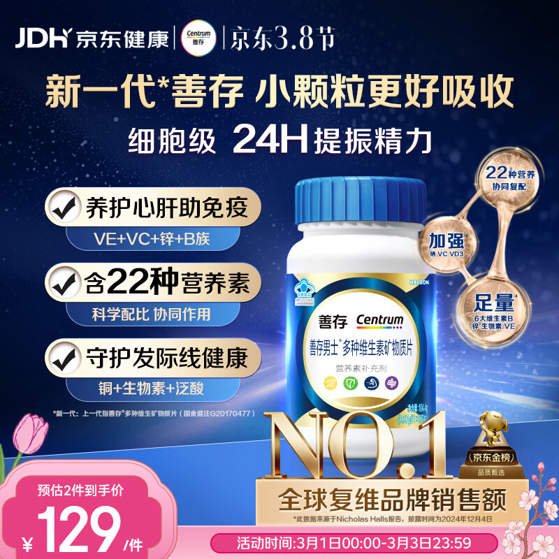 善存男士复合维生素 B族锌硒多种维DVCEDVK2钙铁生物素B12 蓝瓶120粒