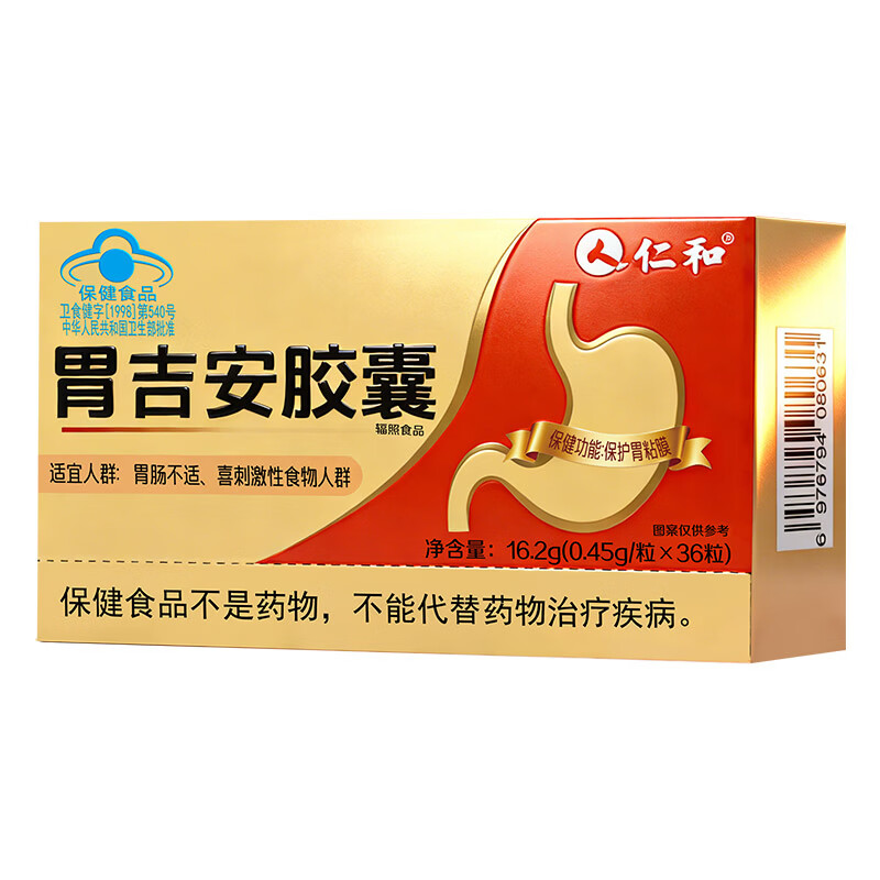 仁和胃吉安胶囊保护胃粘膜 36粒*1盒