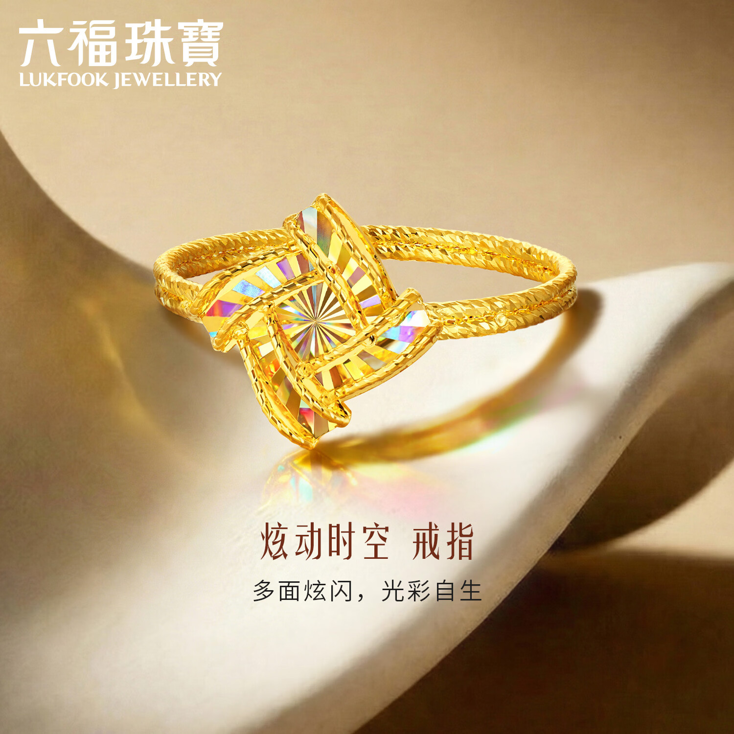 六福珠宝 黄金戒指光影金炫动时空炫彩足金礼物 计价 12号-约2.13克