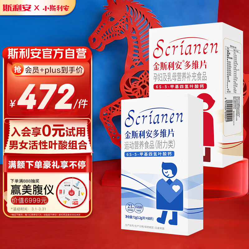 斯利安男女活性叶酸组合120粒无碘配方6S-5-甲基四氢叶酸钙夫妻备孕适用