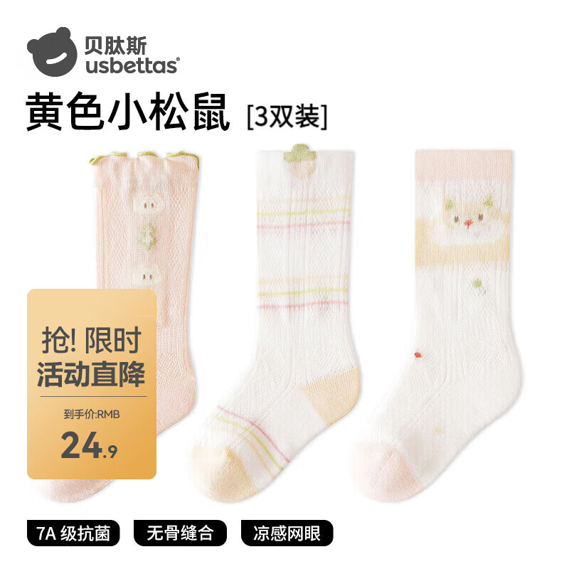贝肽斯婴儿袜子春夏薄款无骨防蚊袜中筒新生儿男女不勒腿网眼袜 黄色小松鼠 网眼透气- 3双 6-12月 (建议脚长10-12cm）