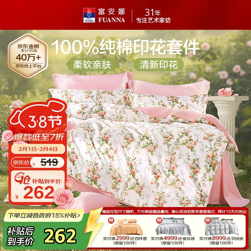 富安娜床上四件套纯棉100%全棉床单四件套双人加大被套枕套汐颜1米8床粉家居馆