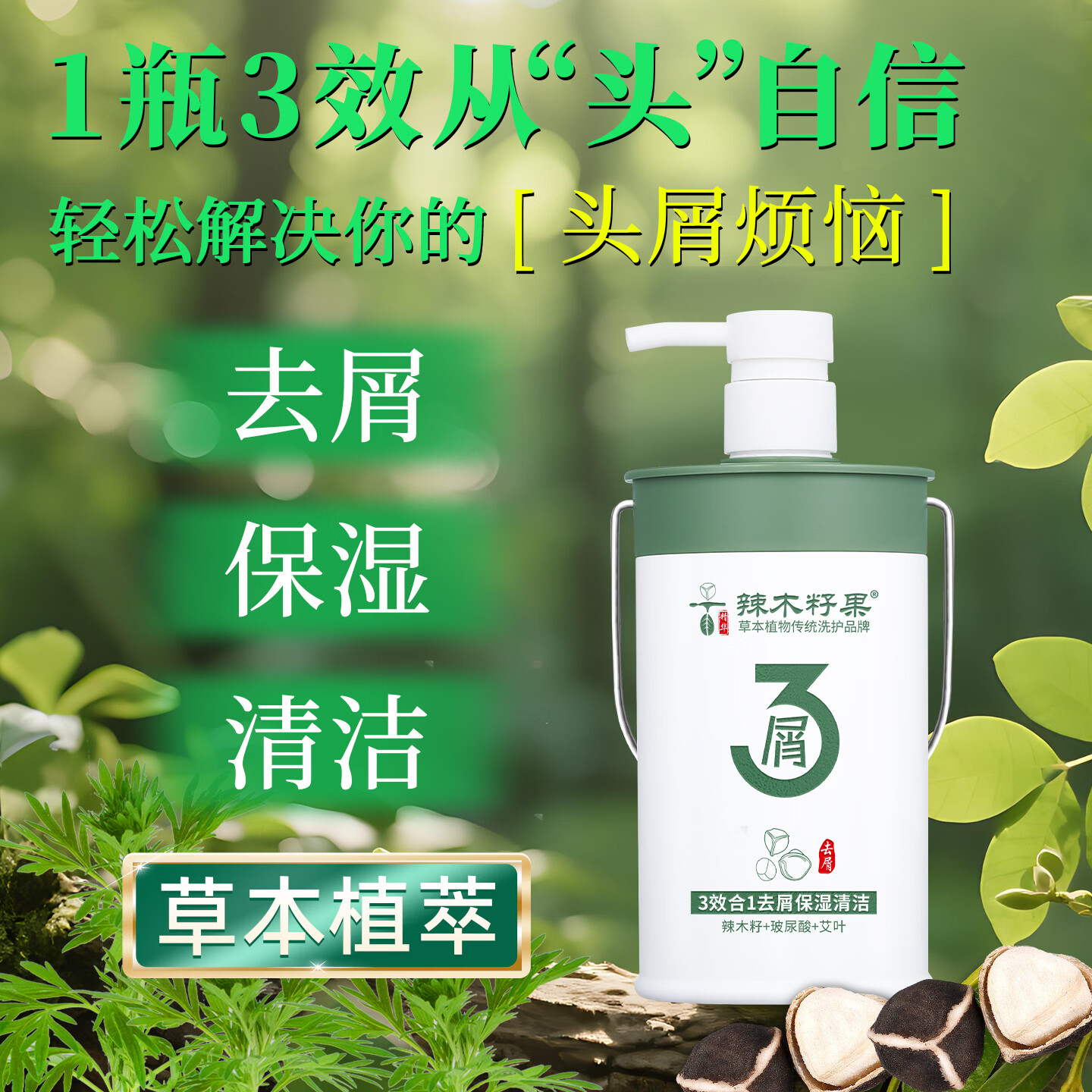 辣木籽果四代草本精华滋润去屑三效合一洗发水清洁保湿改善头痒柔顺洗发乳 辣木籽果4代精华控油防断洗发水