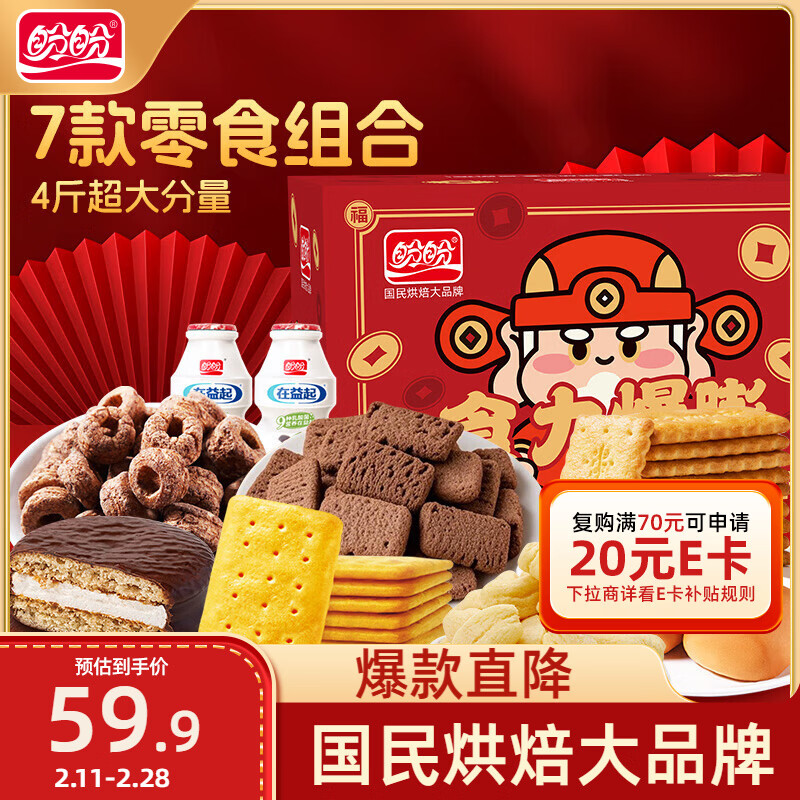 盼盼食力爆膨礼盒 面包饼干薯片膨化饮料休闲零食年货送礼 2000g/箱