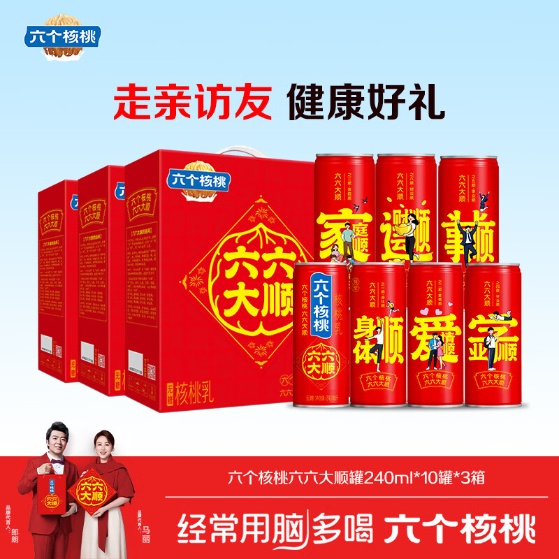 养元六个核桃实惠套装240ml*10罐*3提囤货装【无糖配方到手30罐】