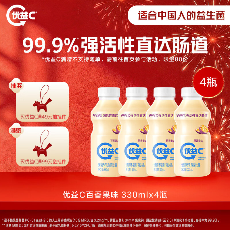 蒙牛（MENGNIU）全程冷链 优益C乳酸菌饮品百香果味 330mL*4瓶