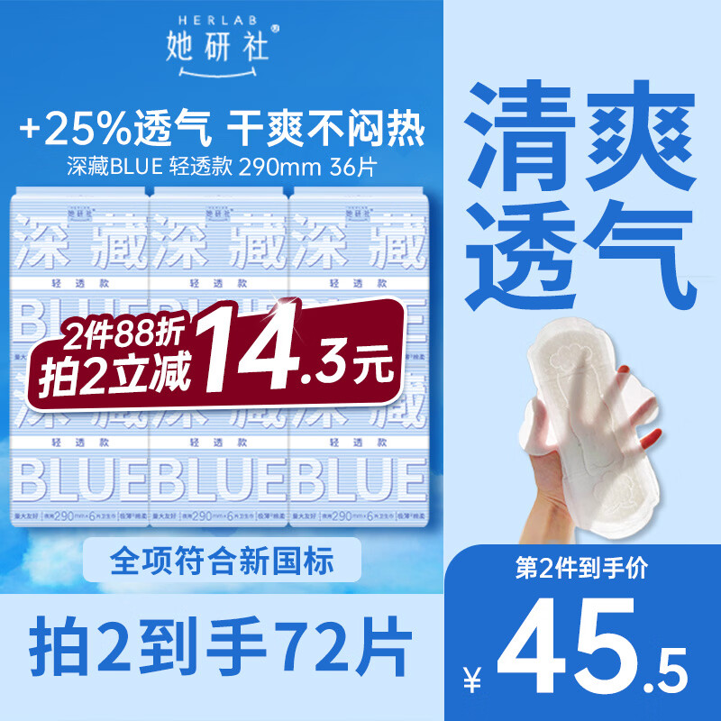 她研社【轻透款】深藏blue卫生巾日/夜用组合290mm36片超薄姨妈巾自营