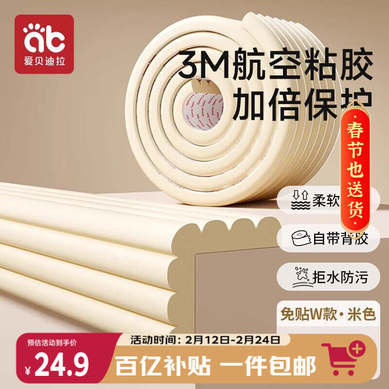 爱贝迪拉（AIBEDILA）防撞条儿童防撞角宝宝墙角桌角W型3m胶免贴加厚防护贴4米 燕麦色
