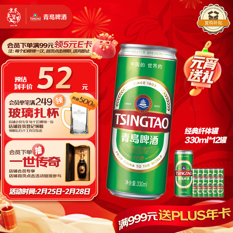 青岛啤酒（TsingTao）经典330ml*12罐整箱装 原麦汁浓度11.0°P 拉格啤酒 元宵送礼