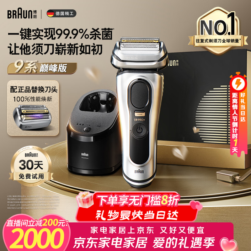 博朗9系巅峰版清洁护理中心多配一个刀头电动剃须刀整机德国进口往复式送男朋友生日礼物 男情人节礼物