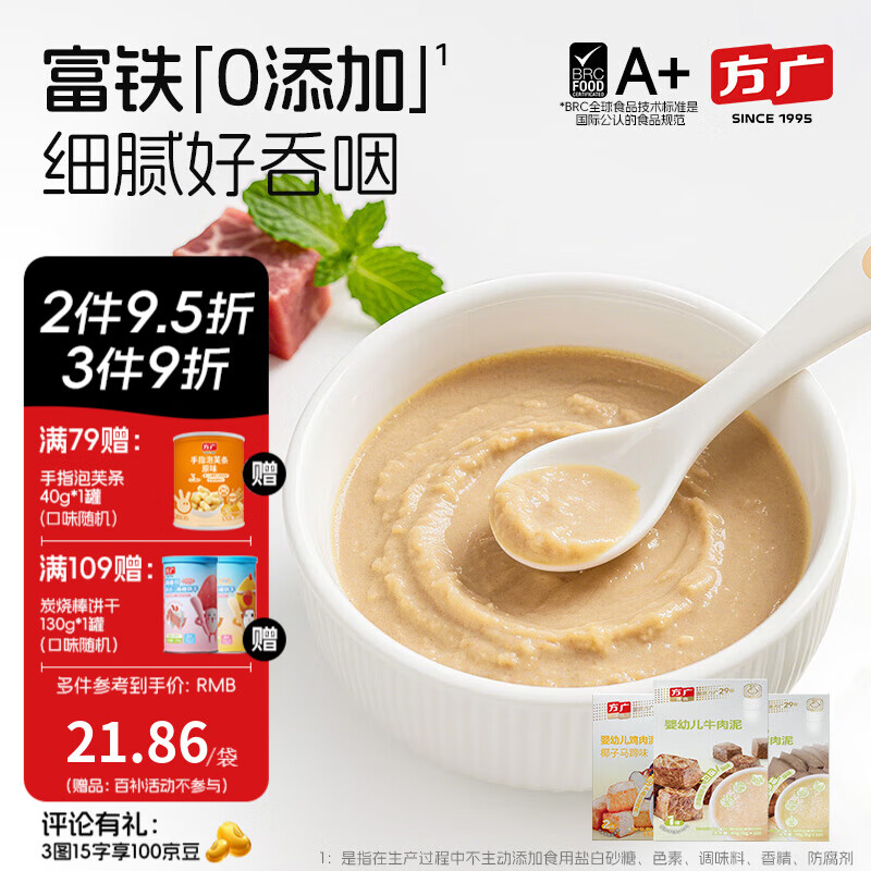 方广婴幼儿高铁猪肉牛肉鸡肉泥80g6个月+宝宝婴儿辅食肉泥多口味 牛肉泥 80g*1盒 +猪肉80g+马蹄150g